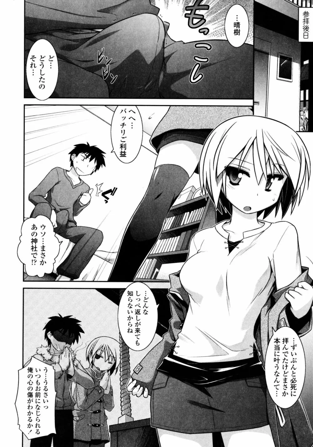 よりどりEcstasy!! Page.117