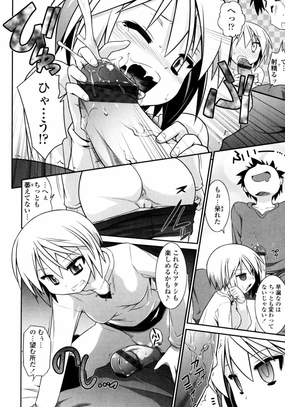 よりどりEcstasy!! Page.119