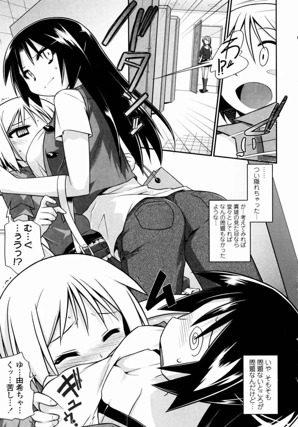 よりどりEcstasy!! Page.140