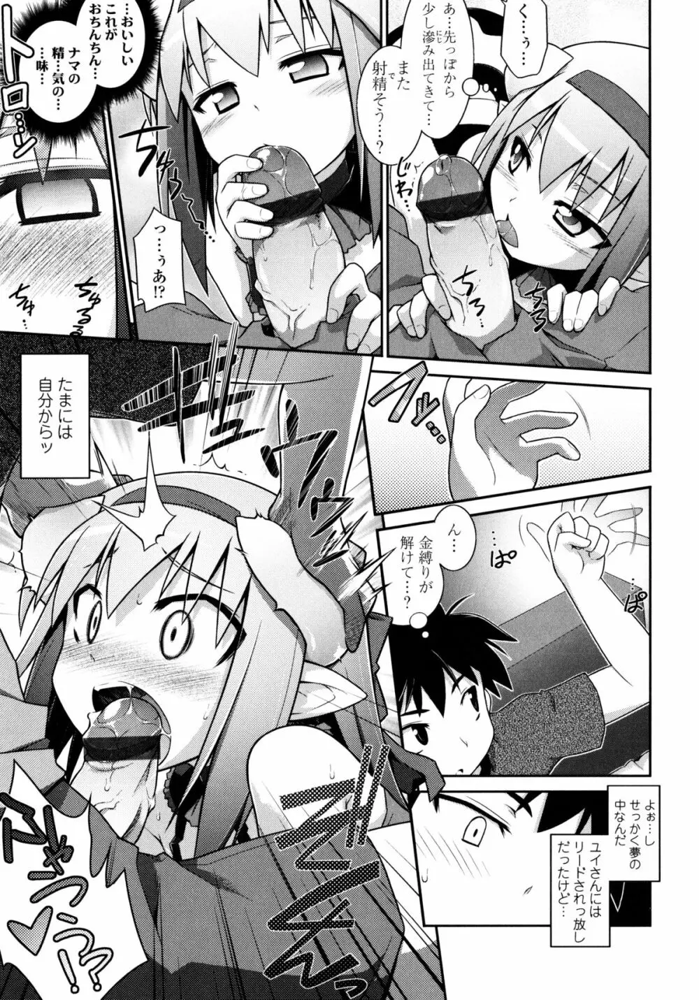 よりどりEcstasy!! Page.18