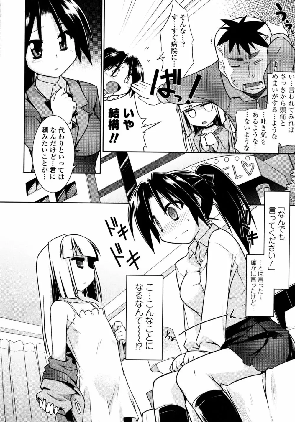 よりどりEcstasy!! Page.183