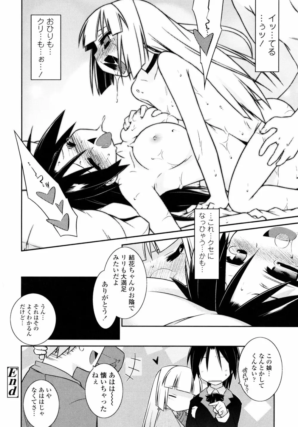 よりどりEcstasy!! Page.203