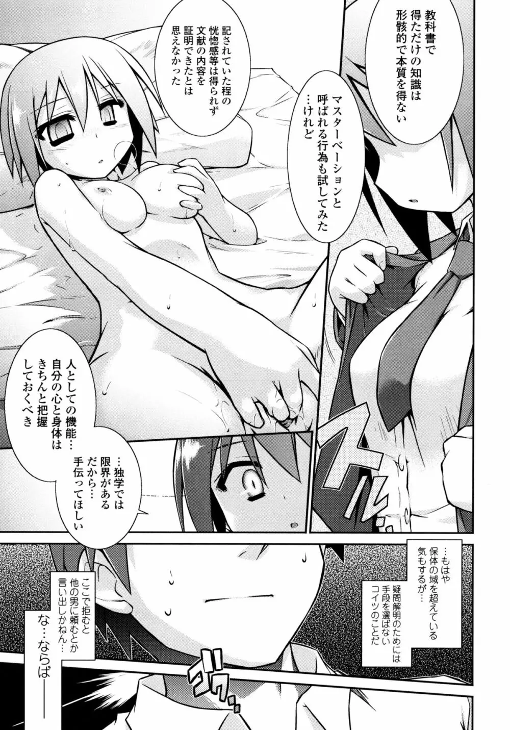 よりどりEcstasy!! Page.208