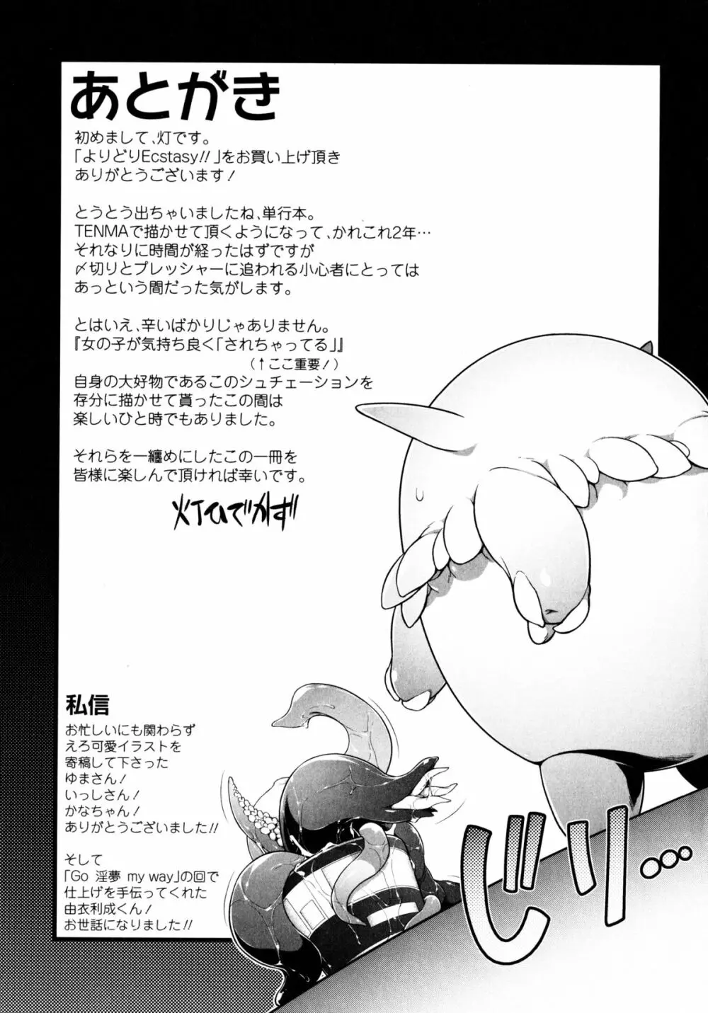 よりどりEcstasy!! Page.234