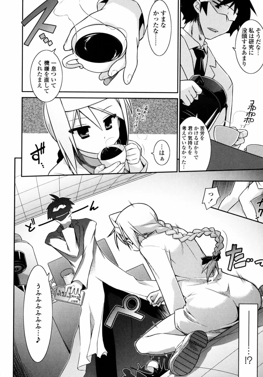 よりどりEcstasy!! Page.33