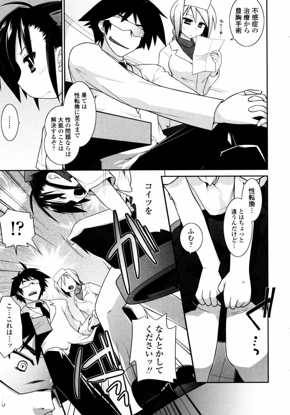 よりどりEcstasy!! Page.52