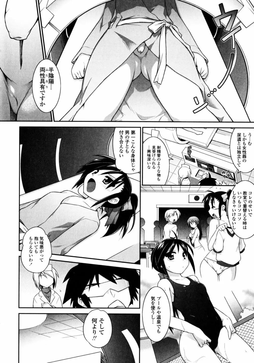 よりどりEcstasy!! Page.53