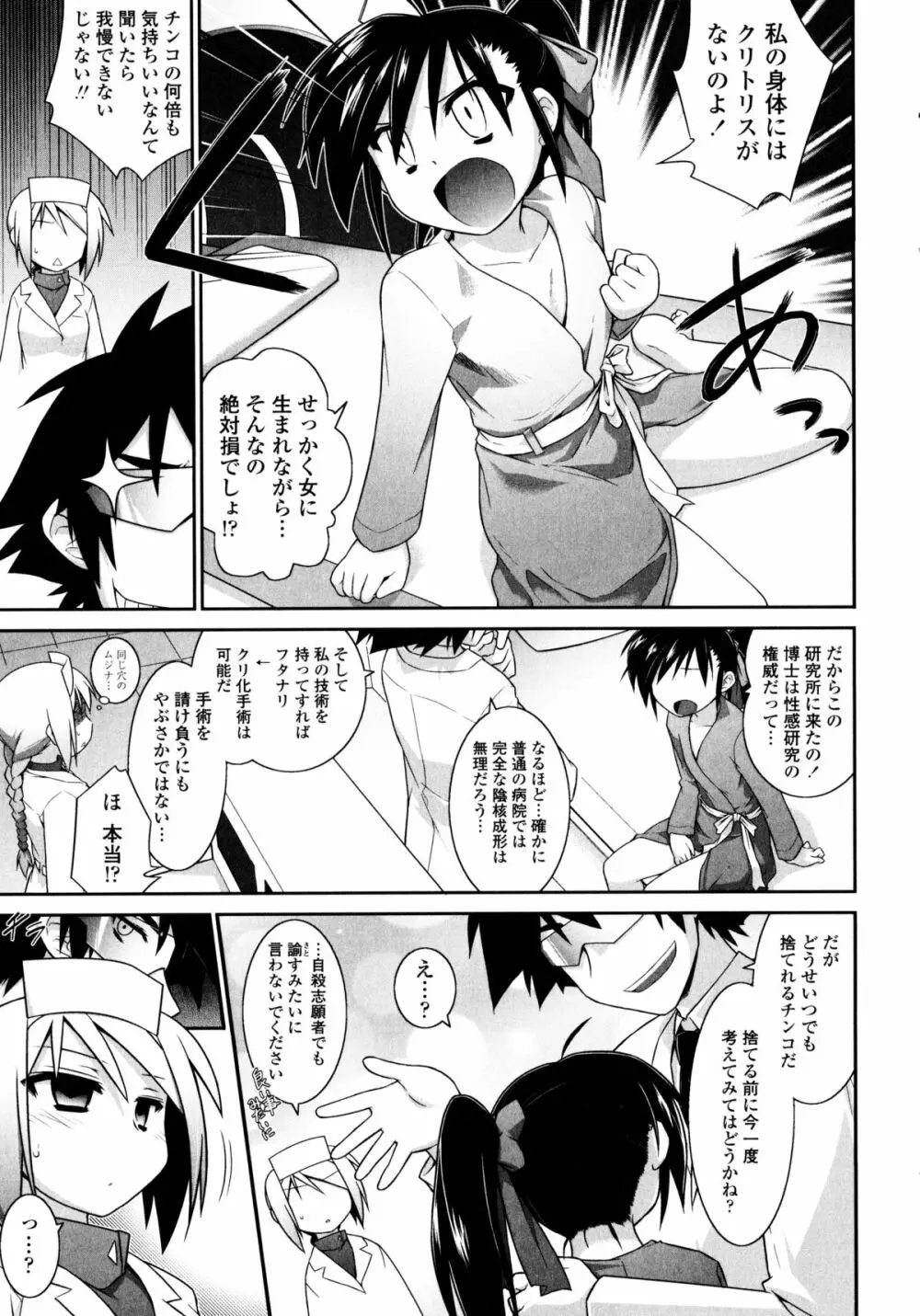 よりどりEcstasy!! Page.54