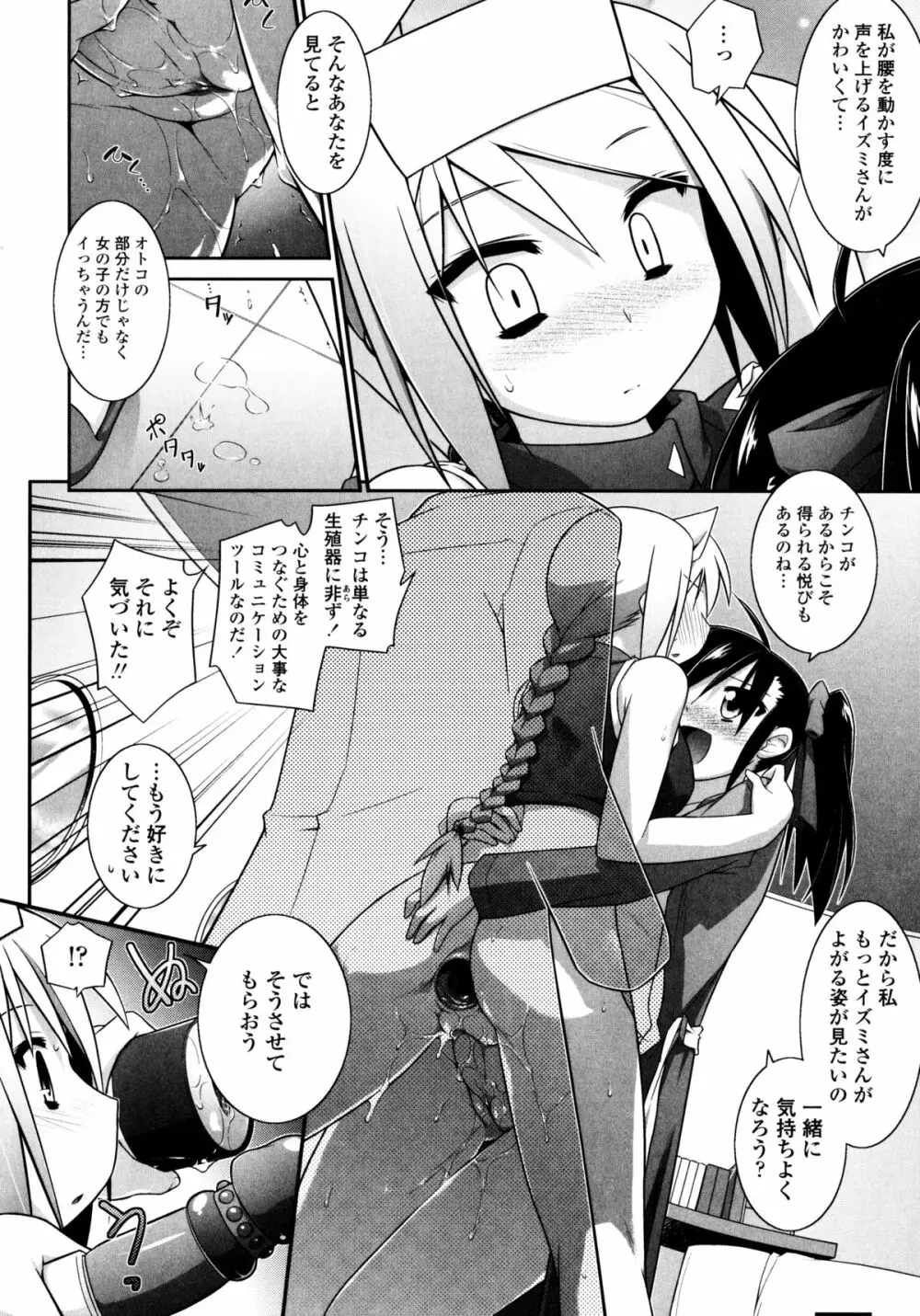 よりどりEcstasy!! Page.67