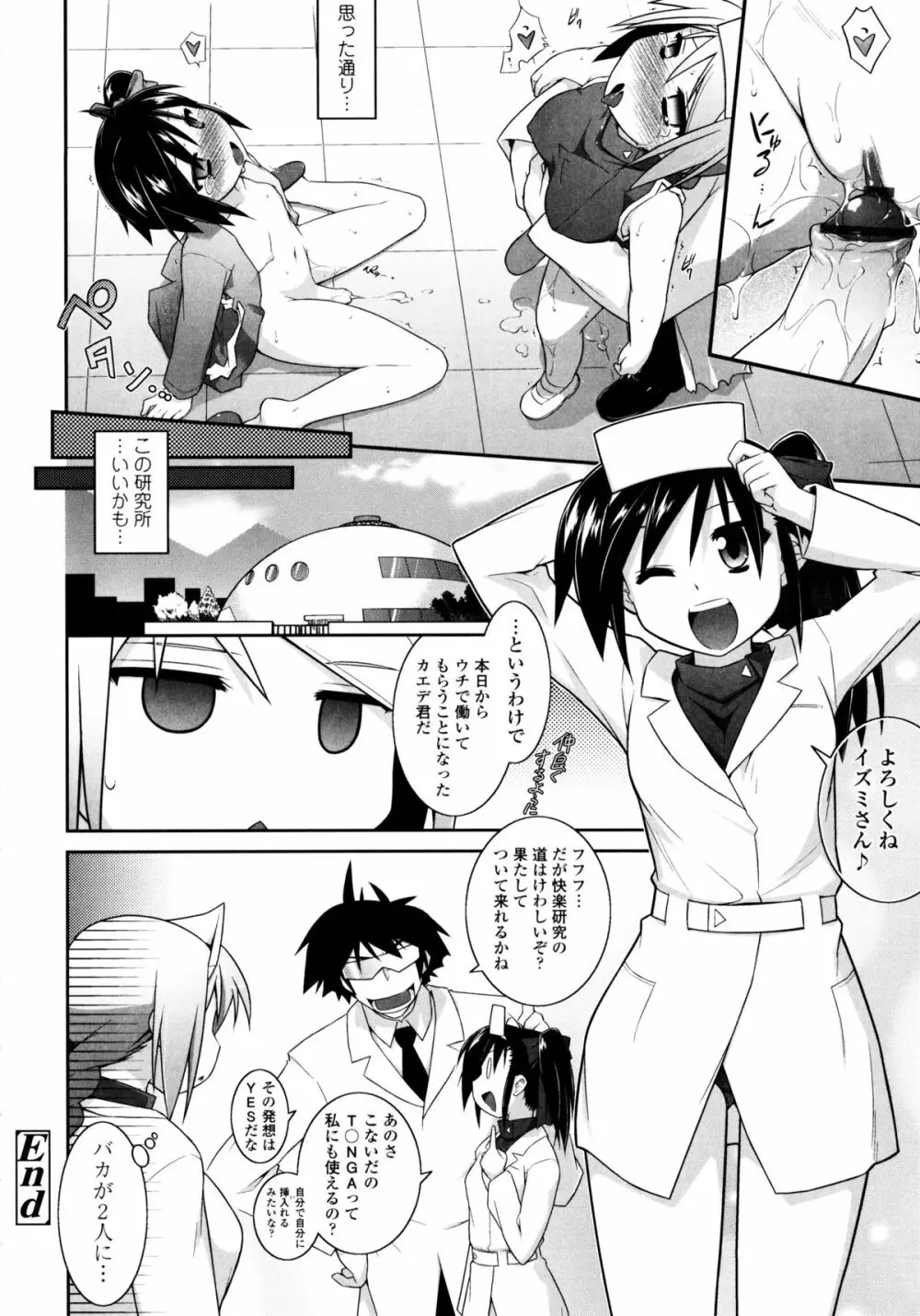 よりどりEcstasy!! Page.71