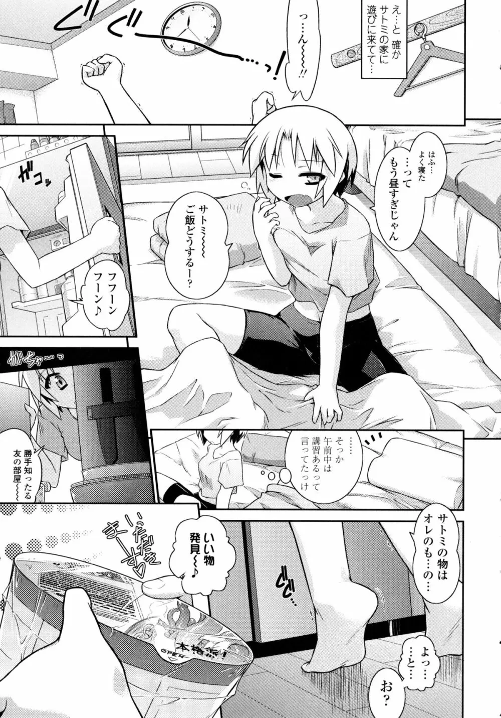 よりどりEcstasy!! Page.76