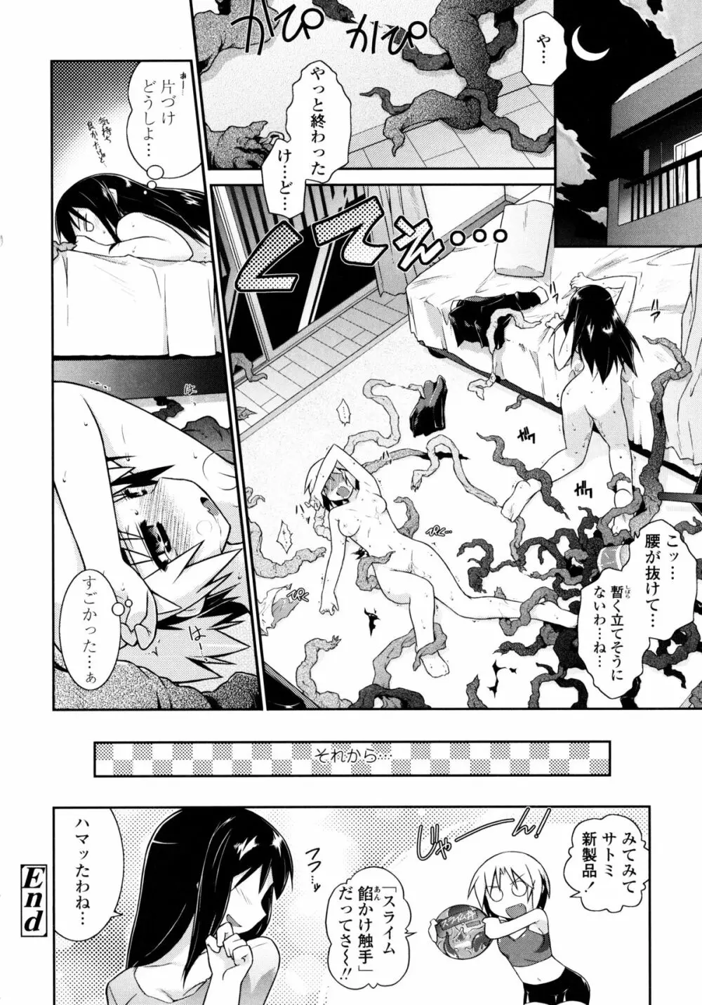 よりどりEcstasy!! Page.91