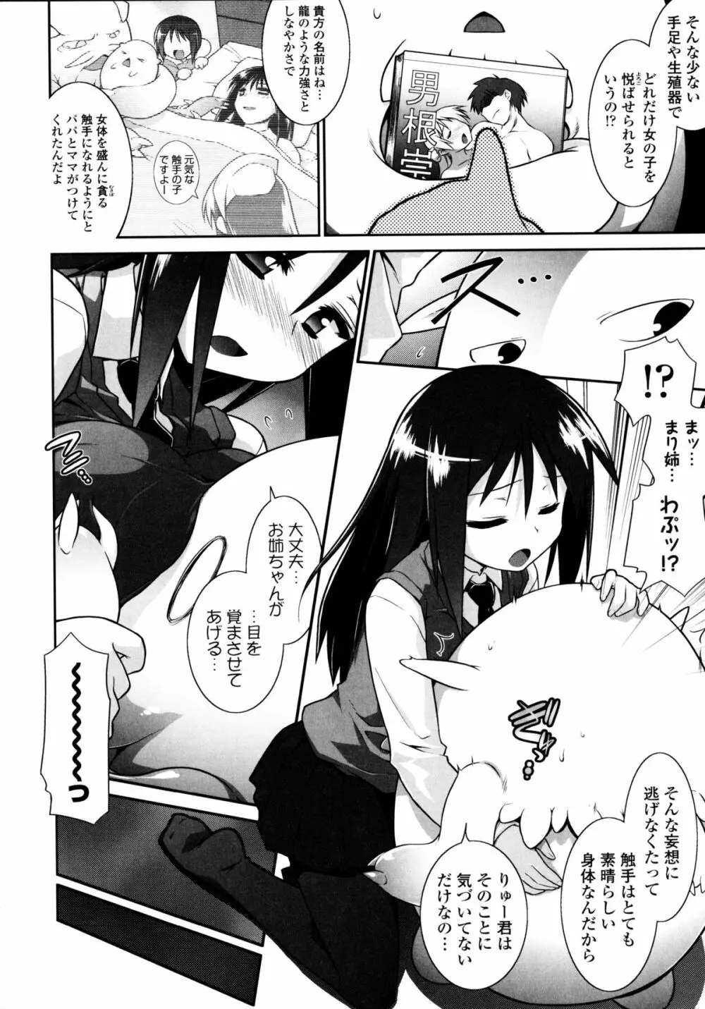 よりどりEcstasy!! Page.95