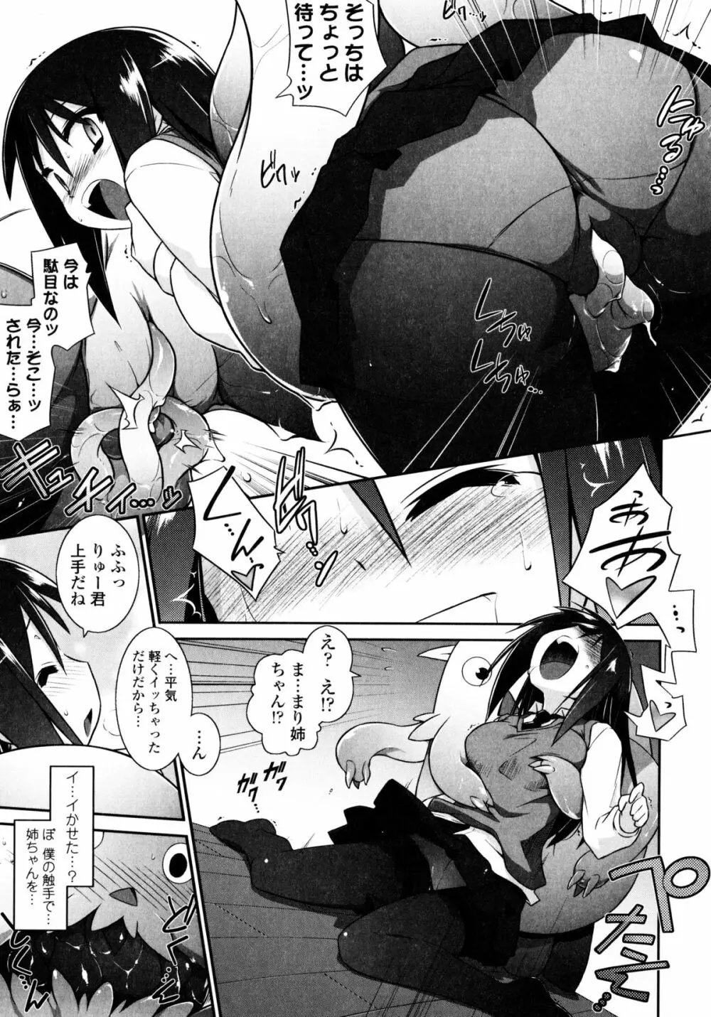 よりどりEcstasy!! Page.98