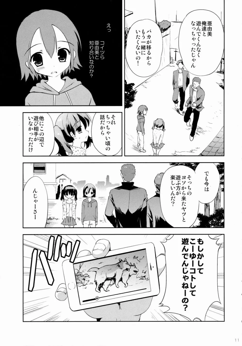 KS市の女の子の話 Page.10