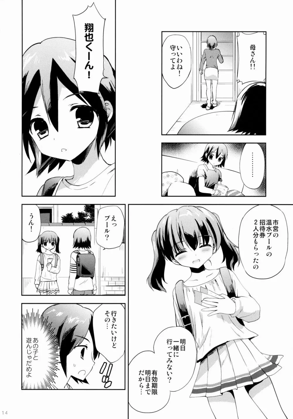 KS市の女の子の話 Page.13