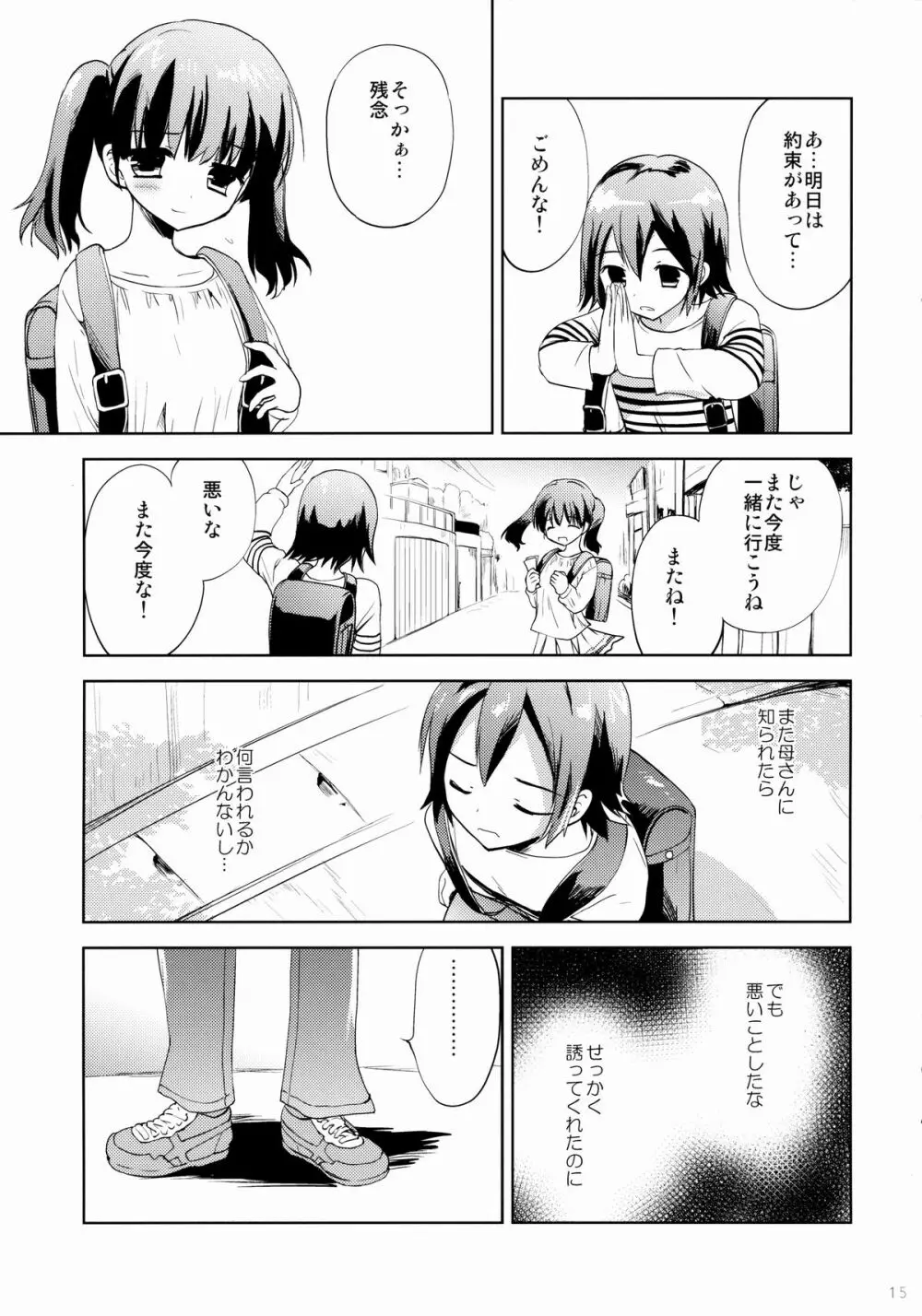 KS市の女の子の話 Page.14