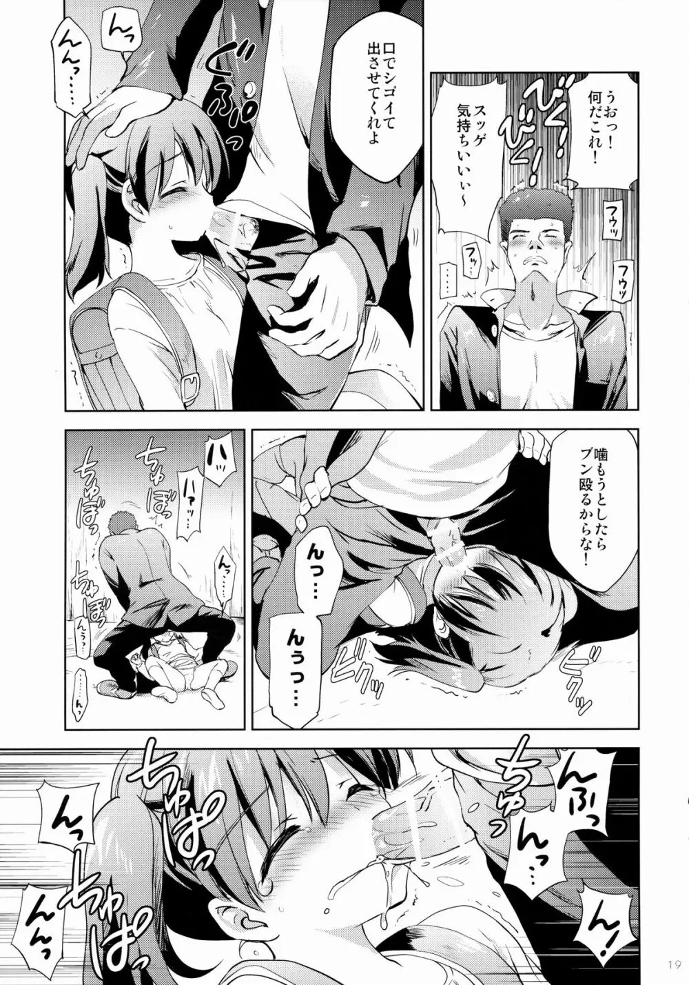 KS市の女の子の話 Page.18