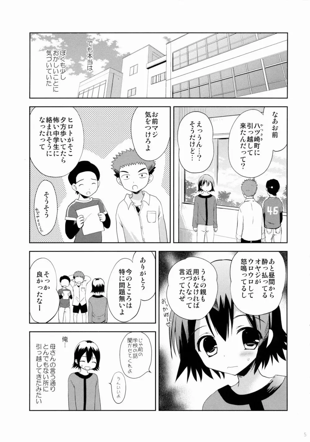 KS市の女の子の話 Page.4