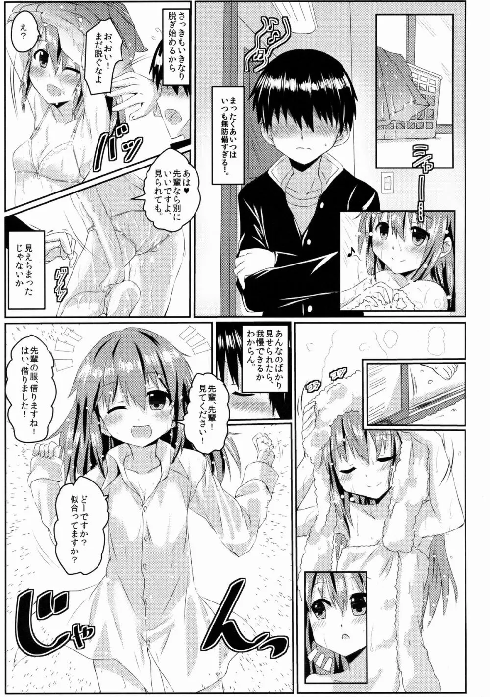 あまやどり Page.6