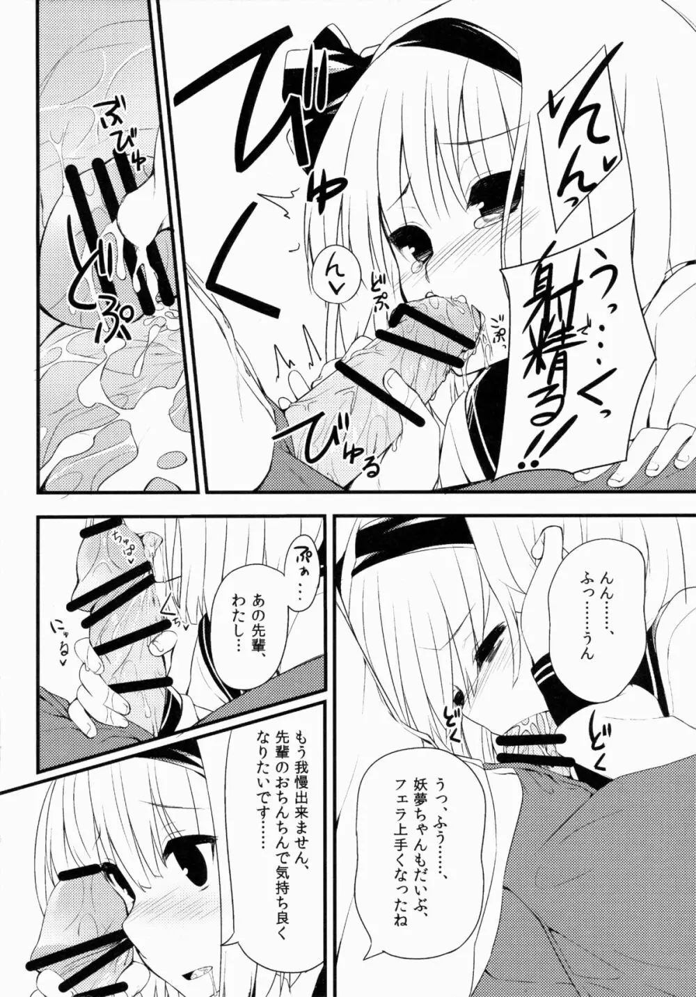 妖夢DAY's～お勉強編～ Page.11