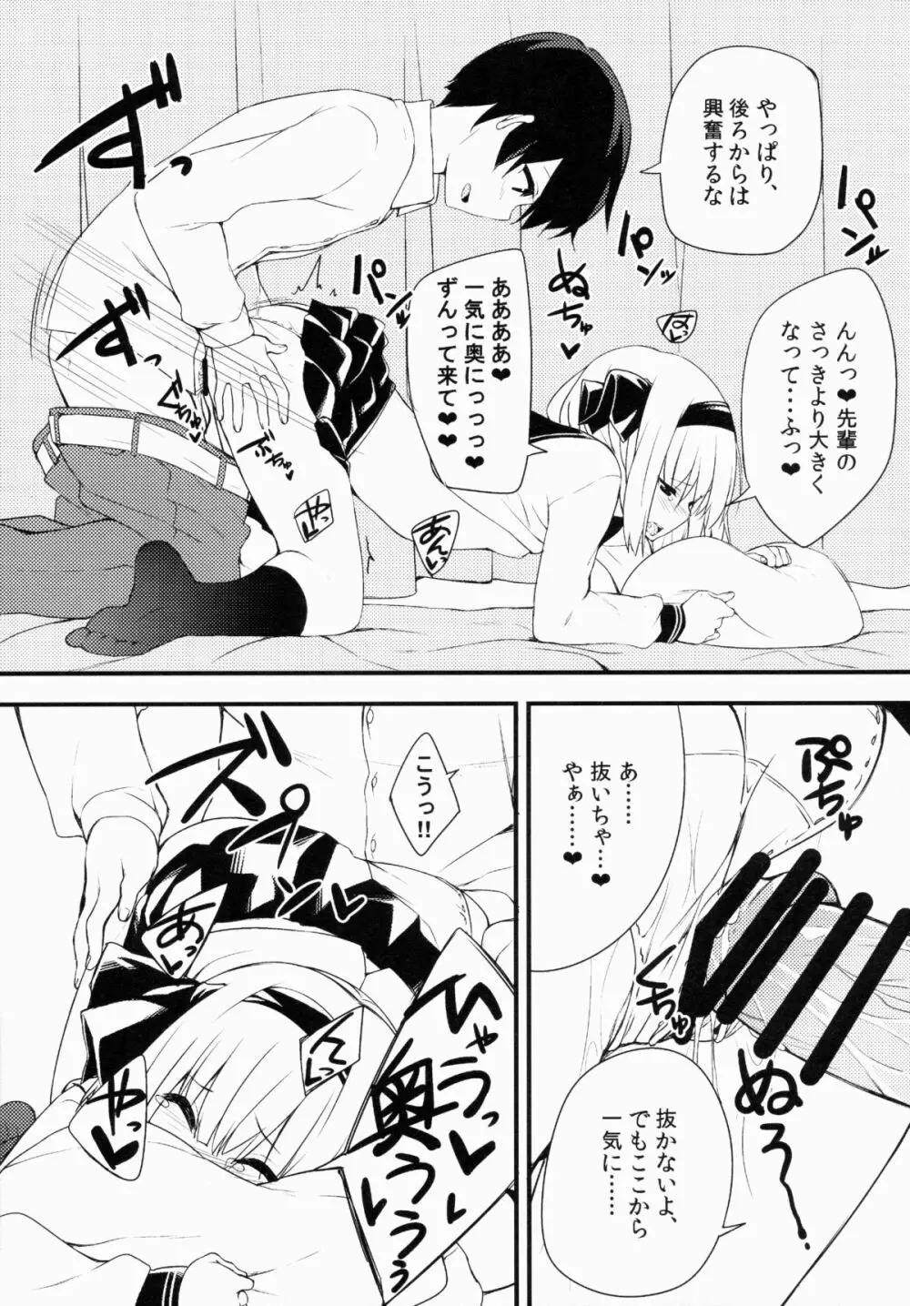 妖夢DAY's～お勉強編～ Page.16