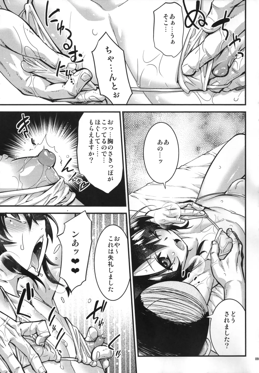 絶頂!男の娘マッサージ Page.8