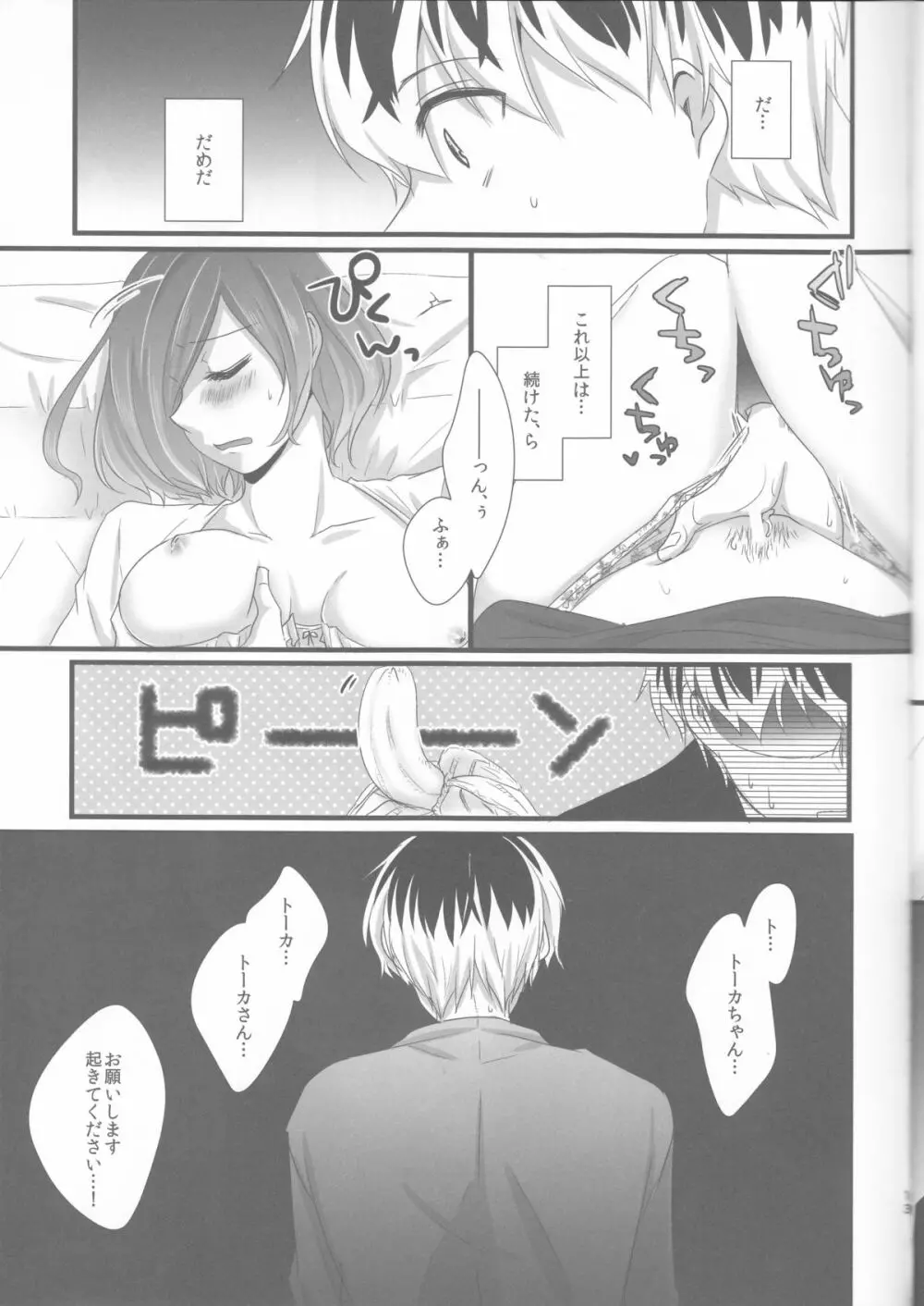 トーカちゃんが目覚めない!! Page.13
