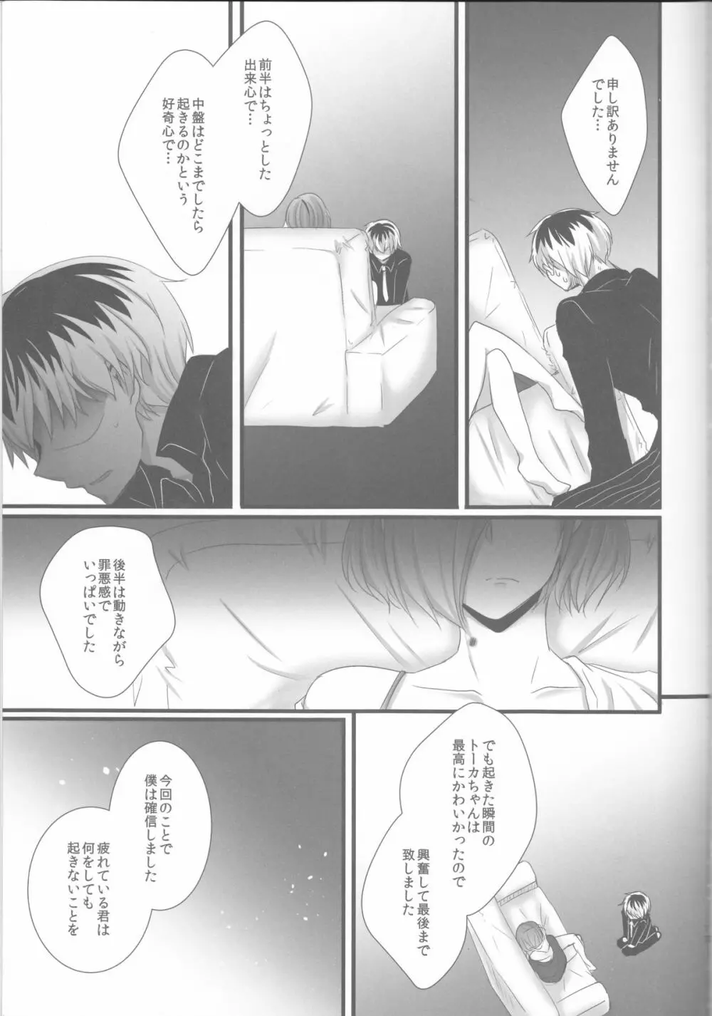 トーカちゃんが目覚めない!! Page.17