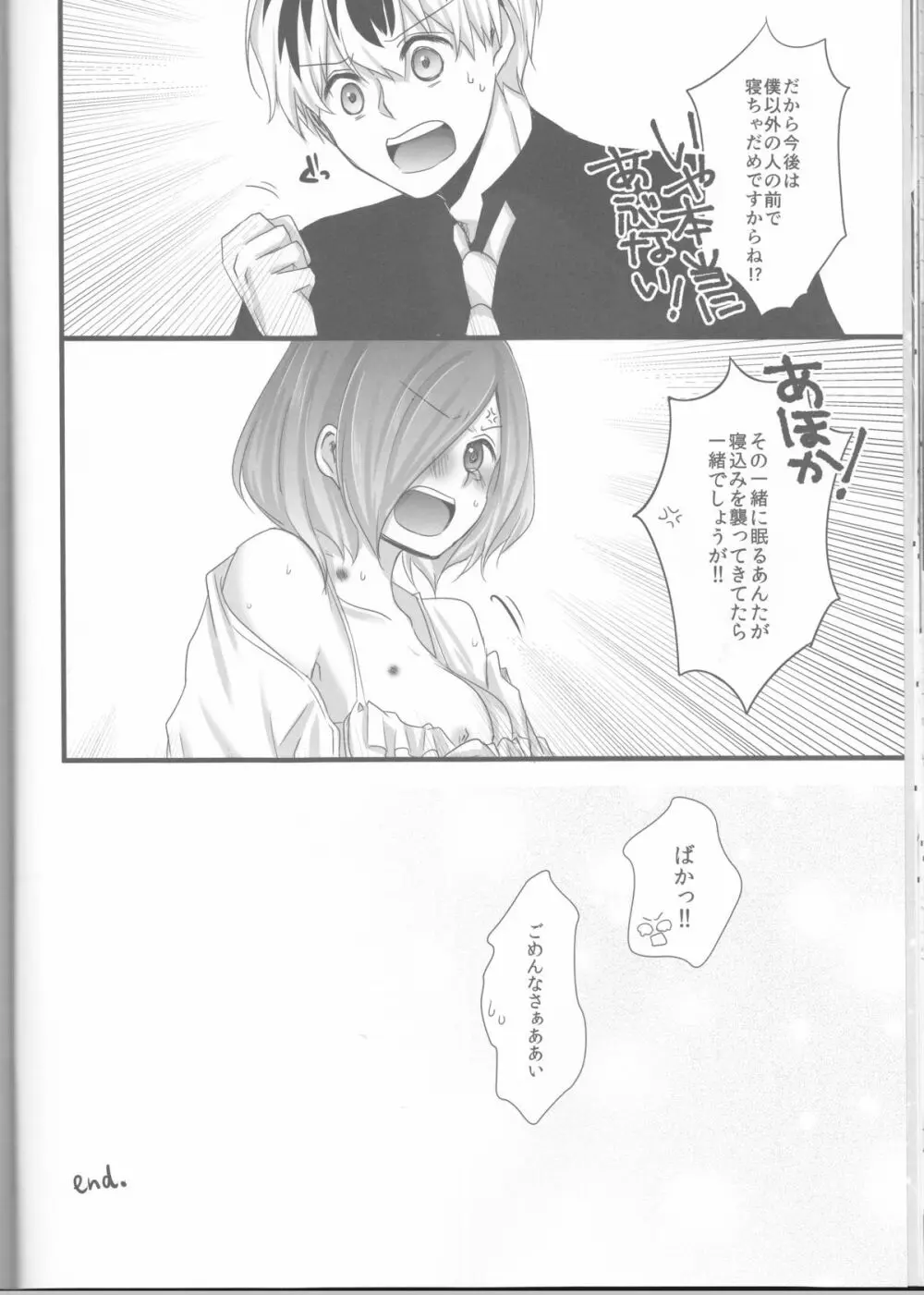 トーカちゃんが目覚めない!! Page.18