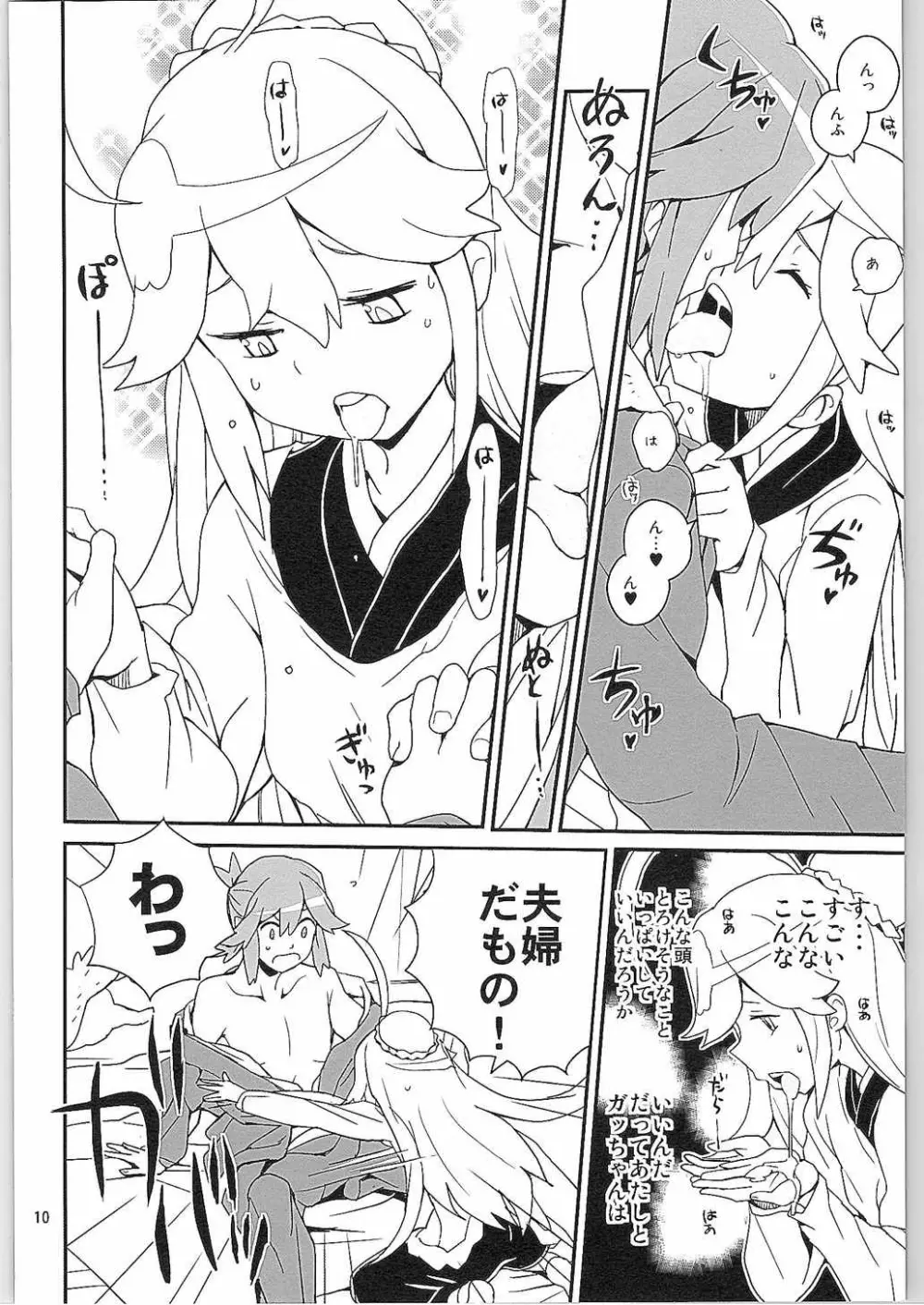 にゃあってなんだにゃあ! Page.9