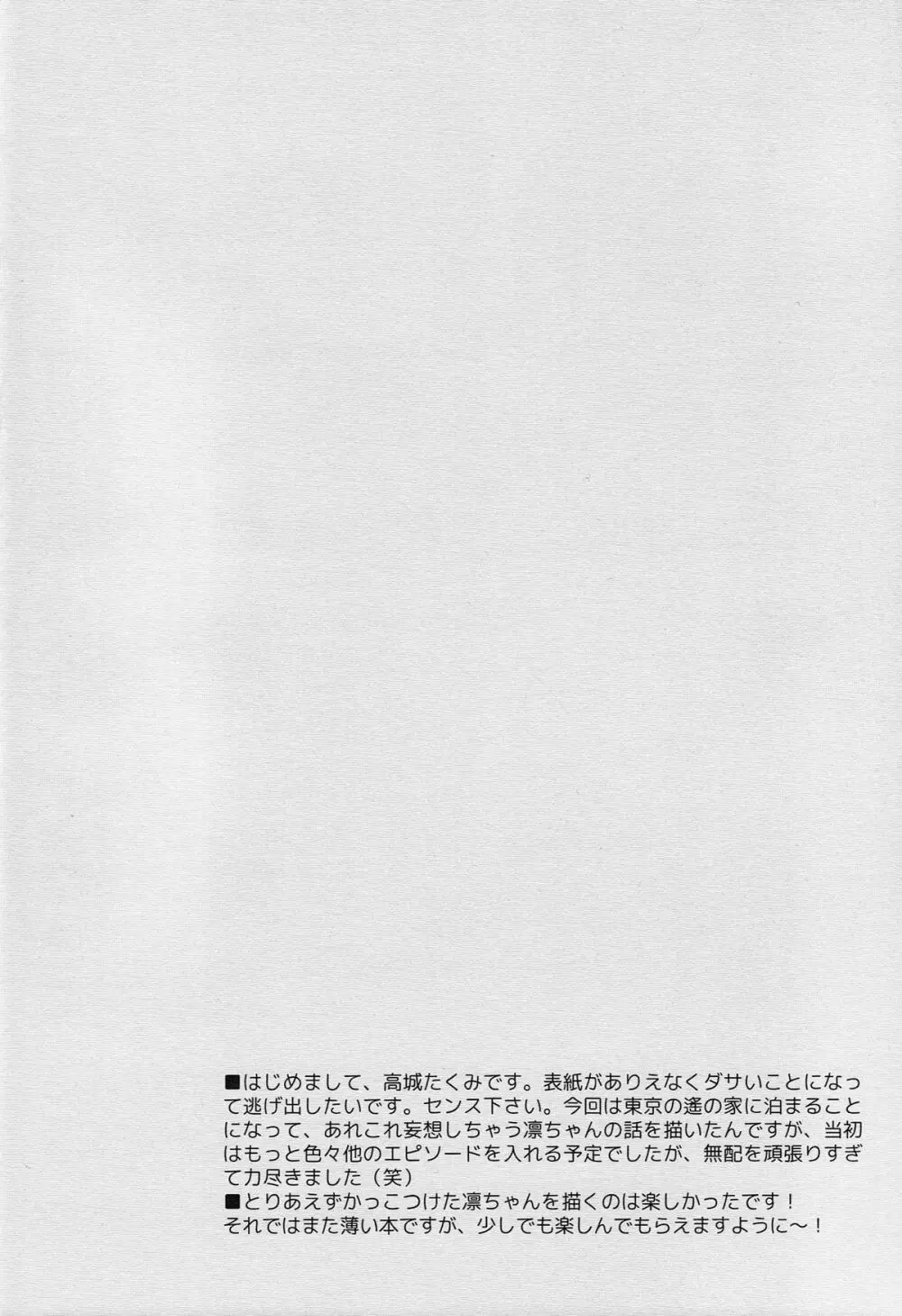 松岡凛の新婚生活 Page.3