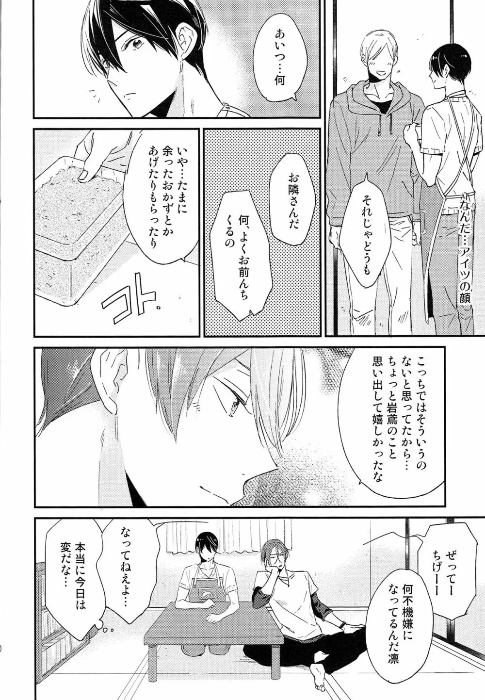 松岡凛の新婚生活 Page.9