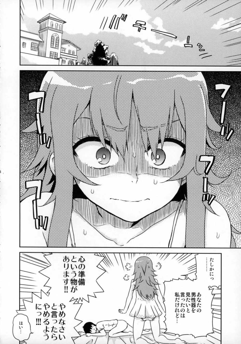 べるさまはじめて物語 Page.5