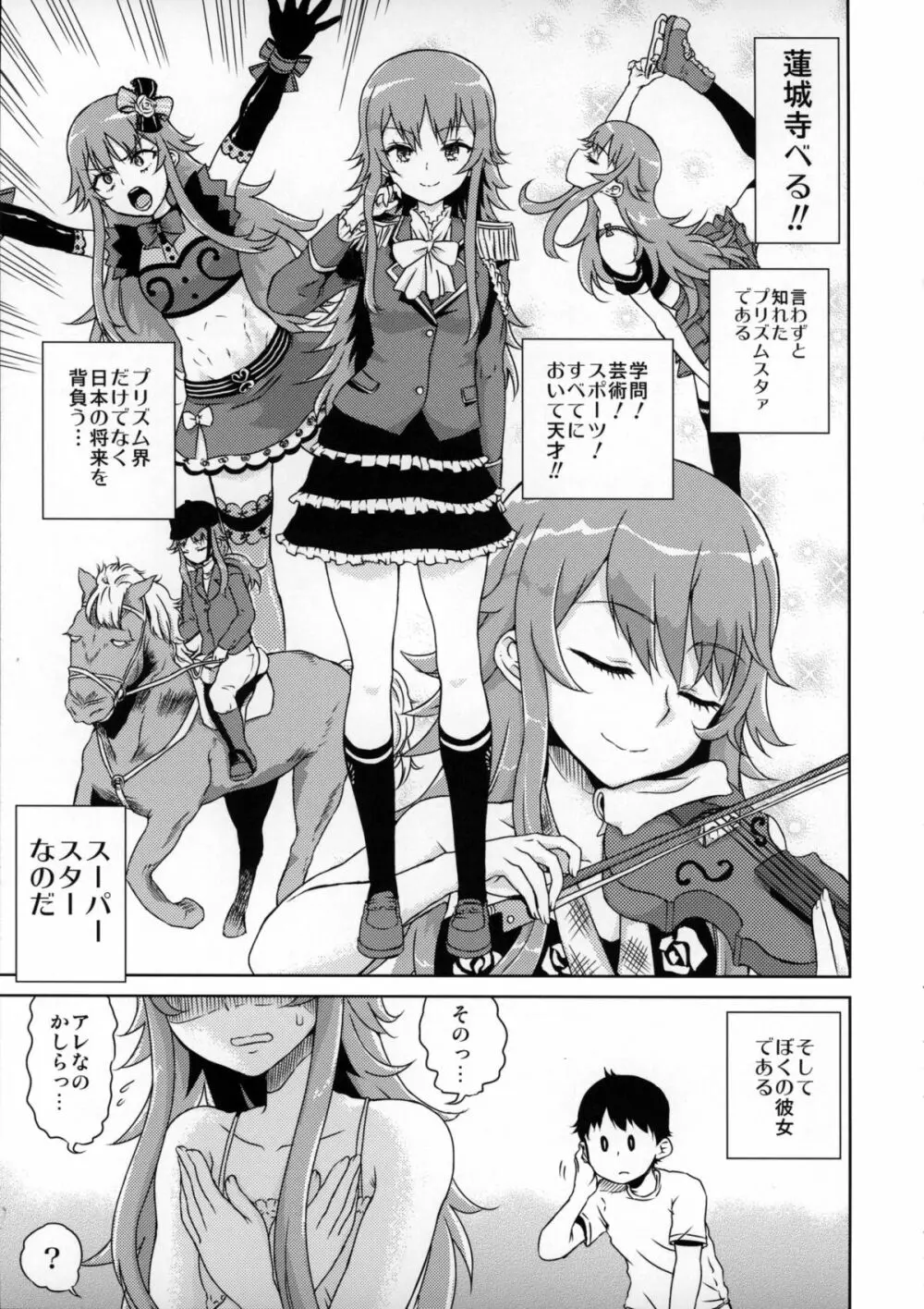 べるさまはじめて物語 Page.6