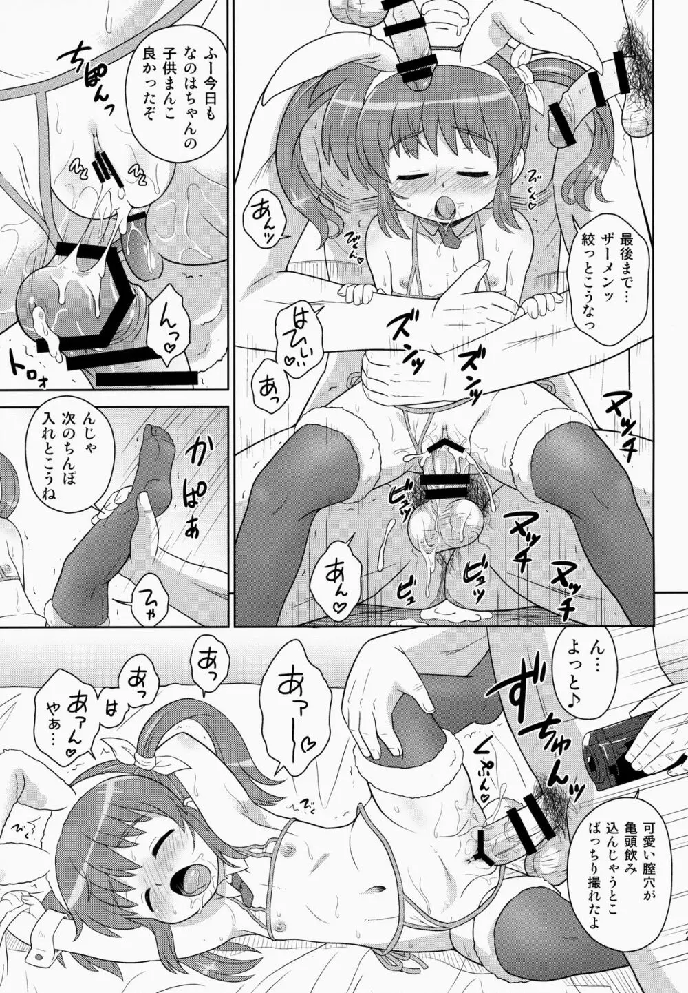 なのはちゃん ANA Page.26