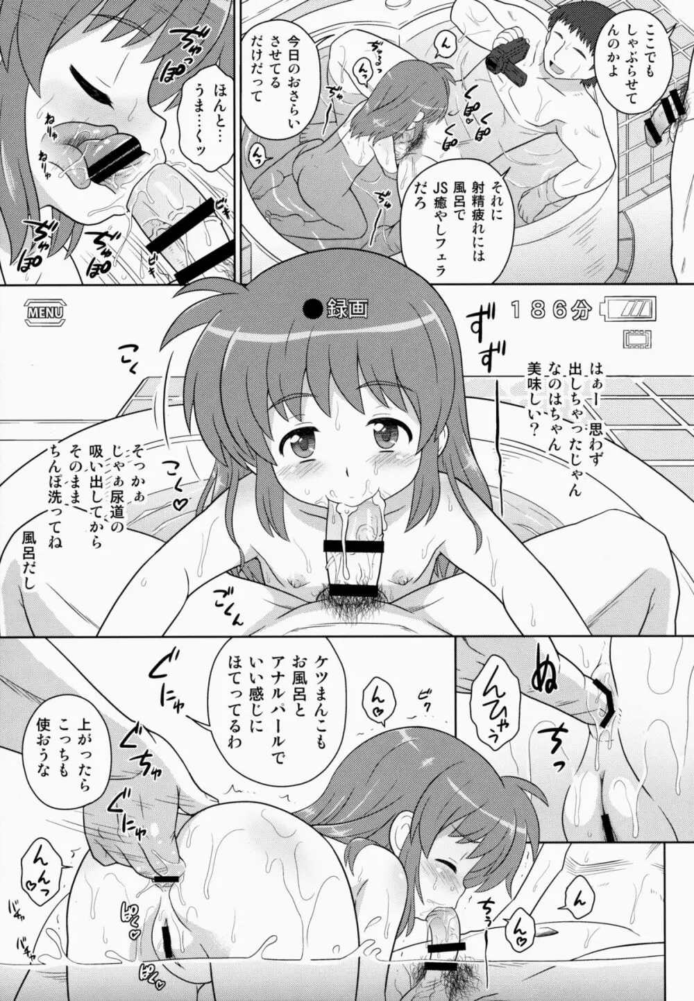 なのはちゃん ANA Page.28