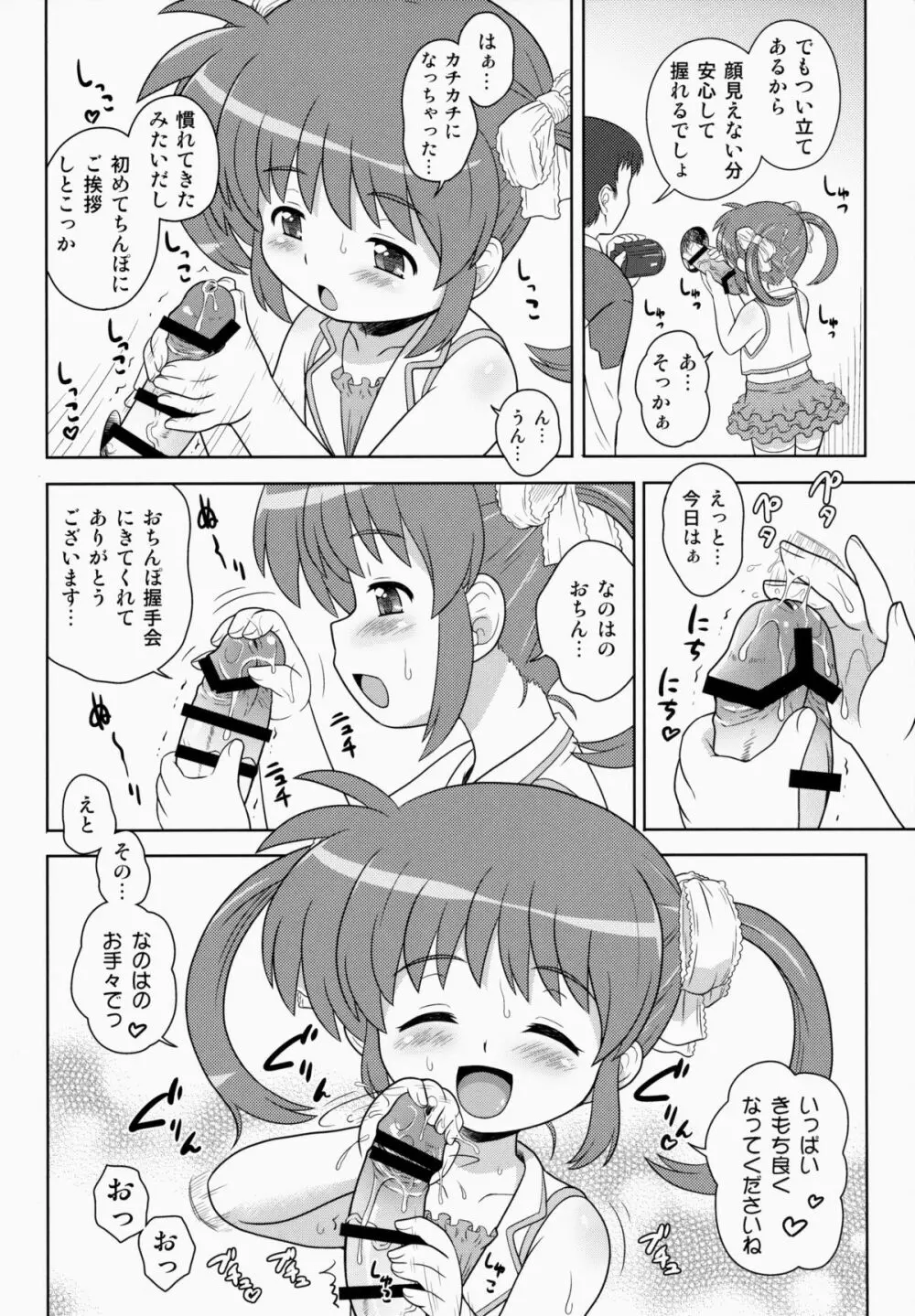 なのはちゃん ANA Page.7