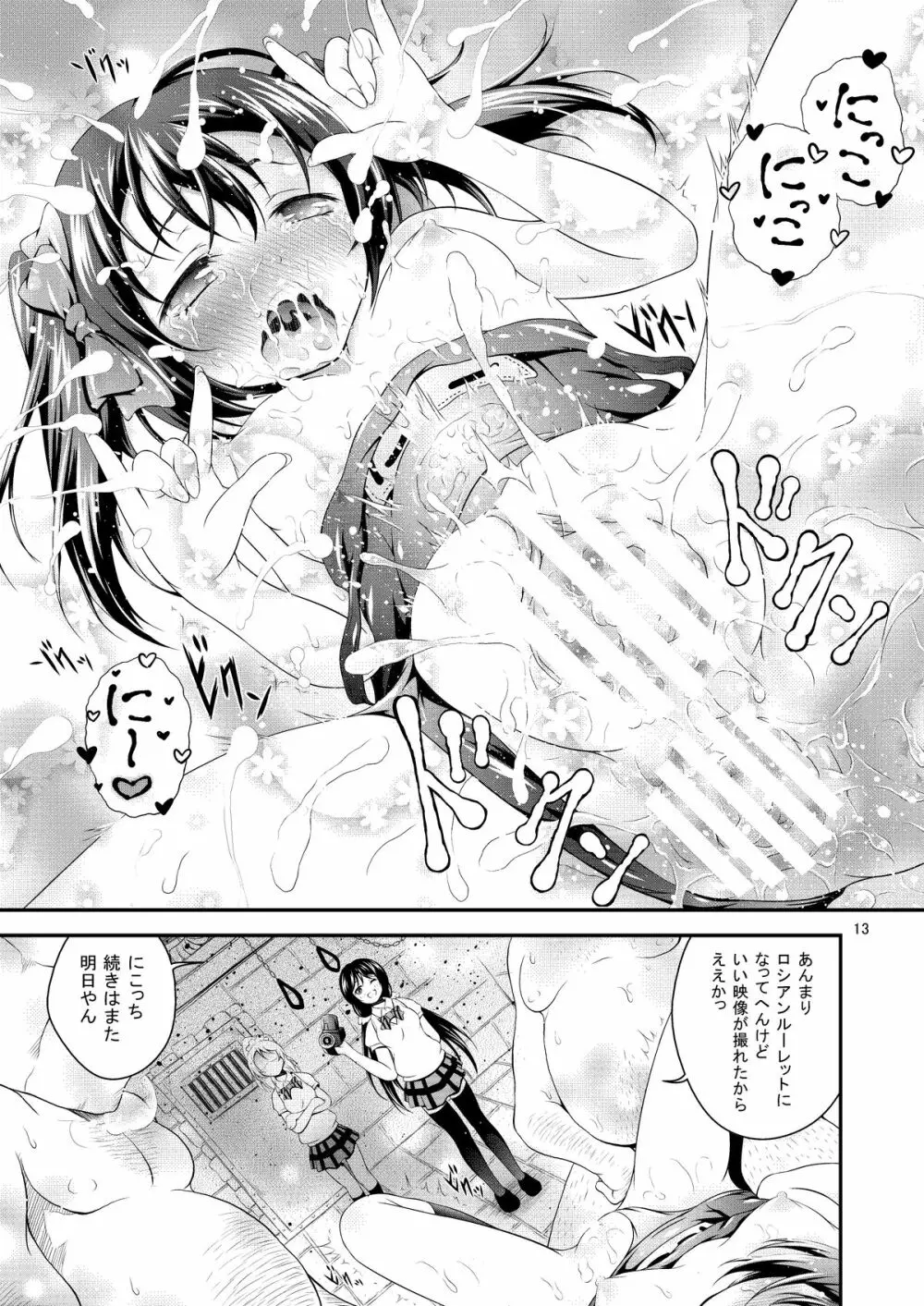 にこのHなほん。 Page.12