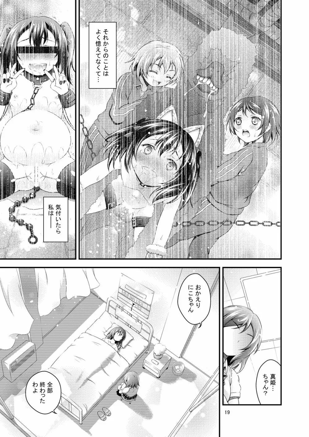 にこのHなほん。 Page.18