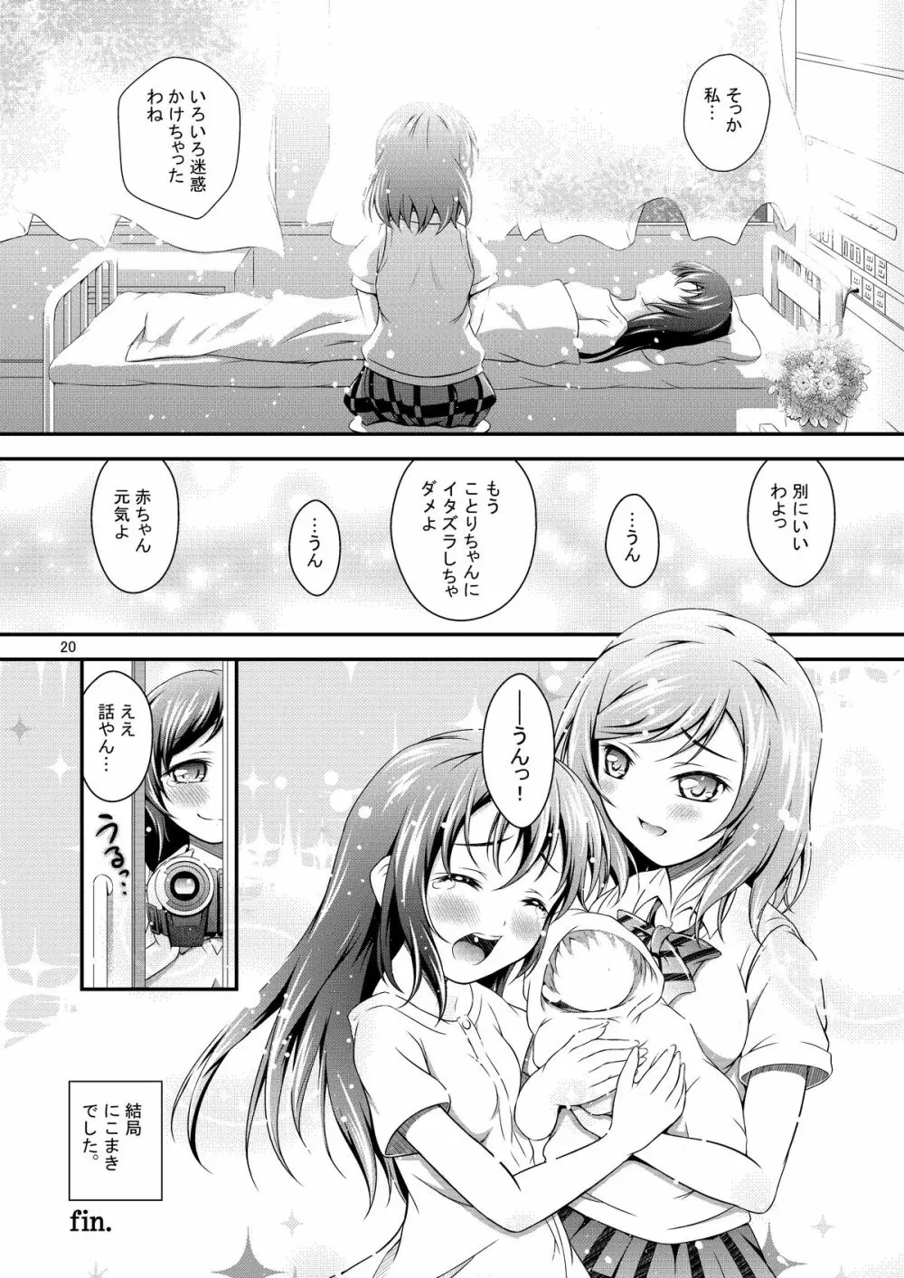 にこのHなほん。 Page.19