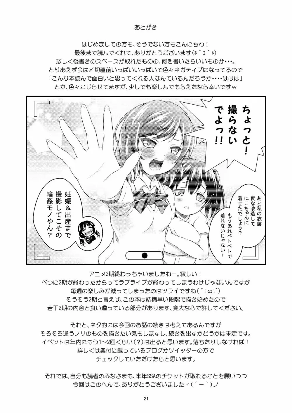 にこのHなほん。 Page.20