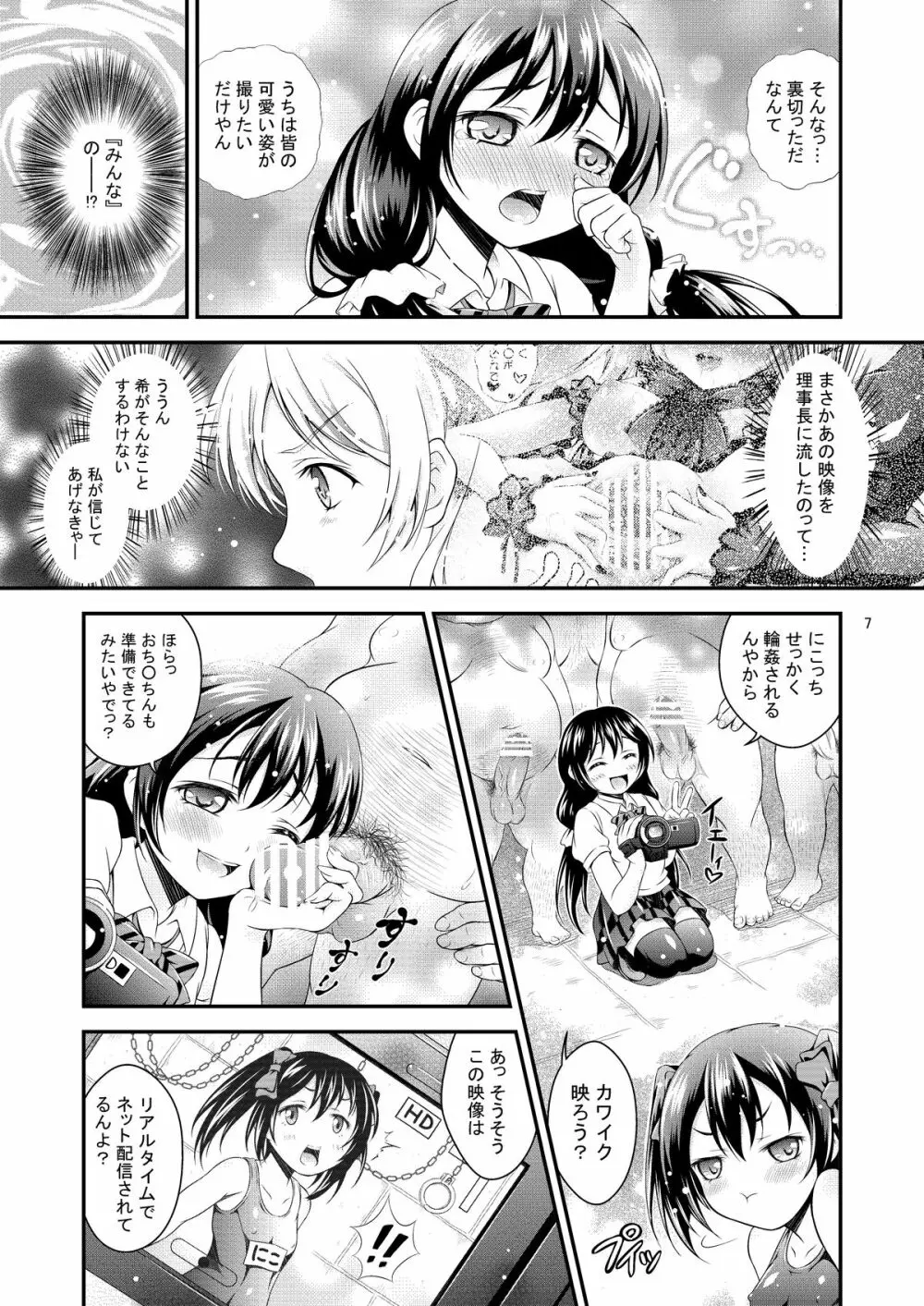 にこのHなほん。 Page.6