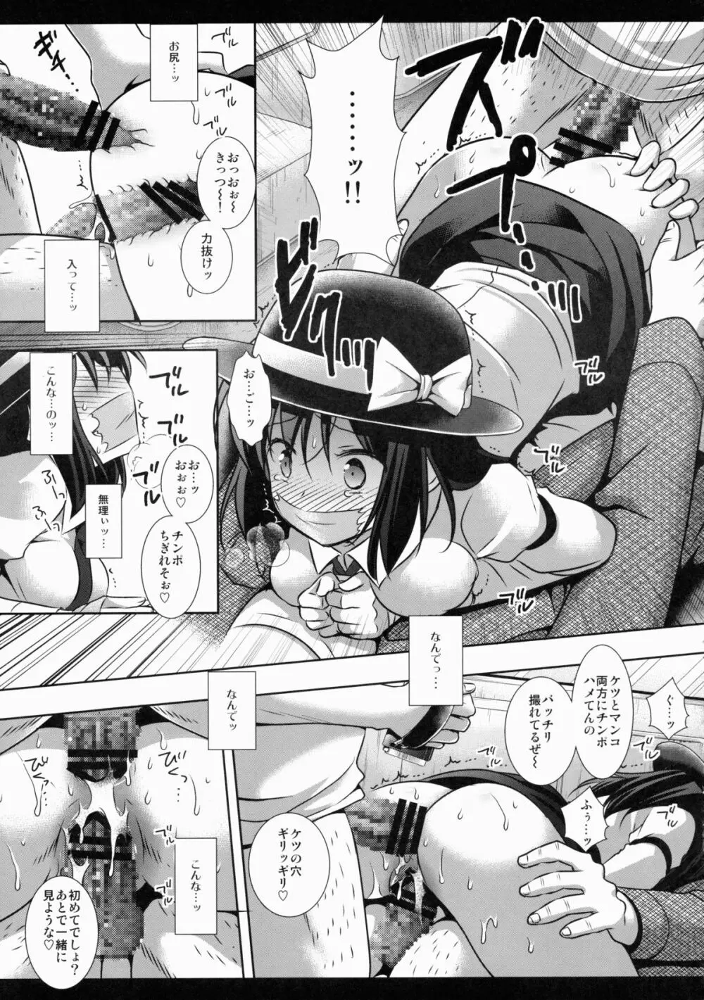 秘封陵辱3蓮子ハイエース Page.14