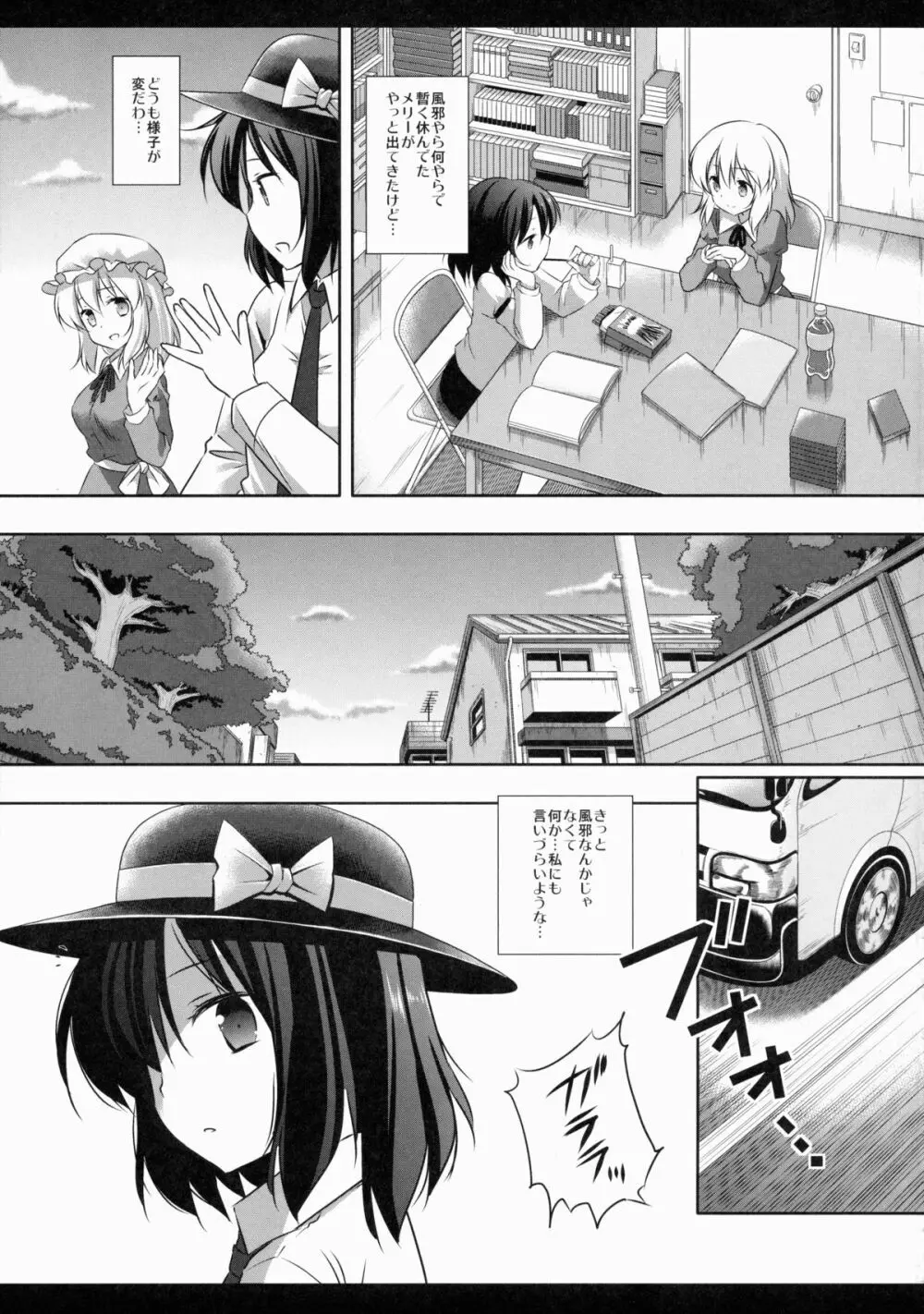 秘封陵辱3蓮子ハイエース Page.4