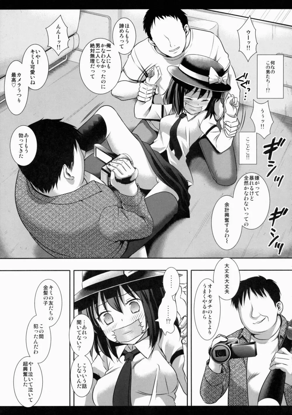 秘封陵辱3蓮子ハイエース Page.6