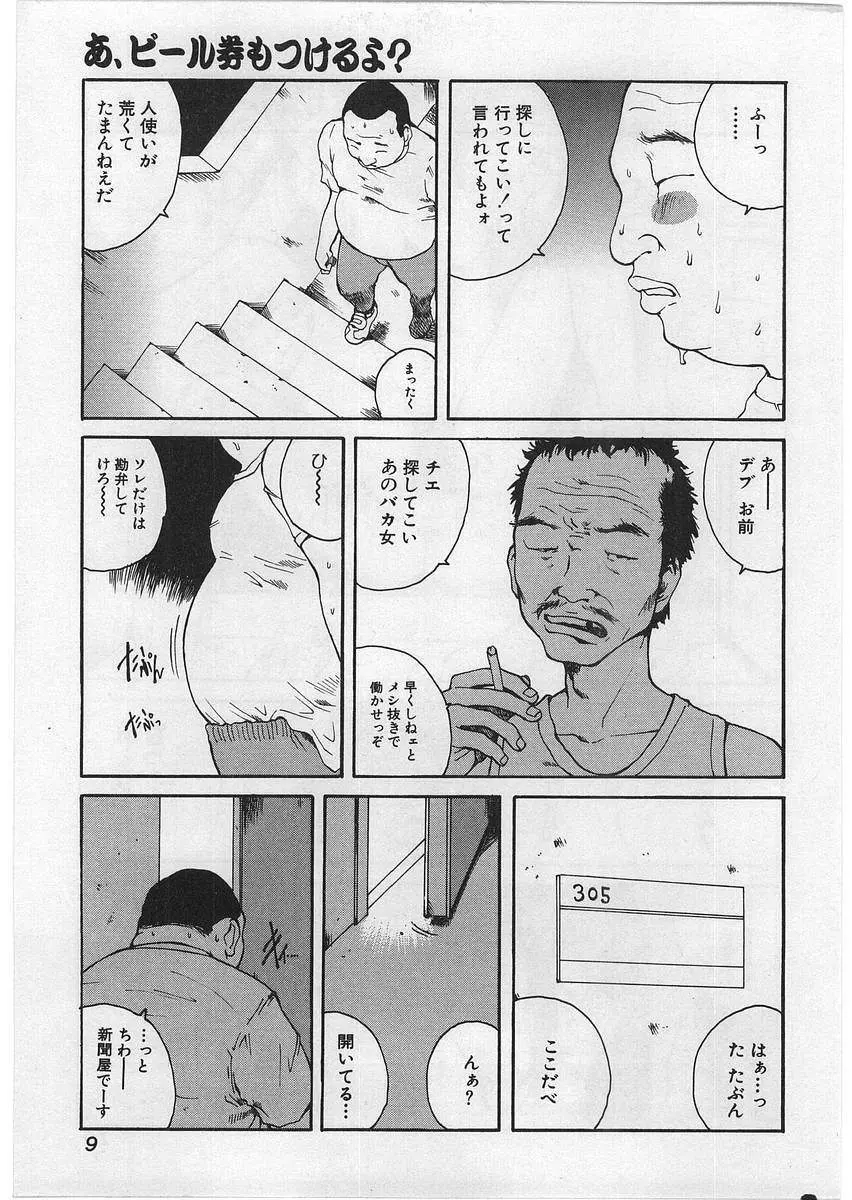 ハード・アクメ Page.12
