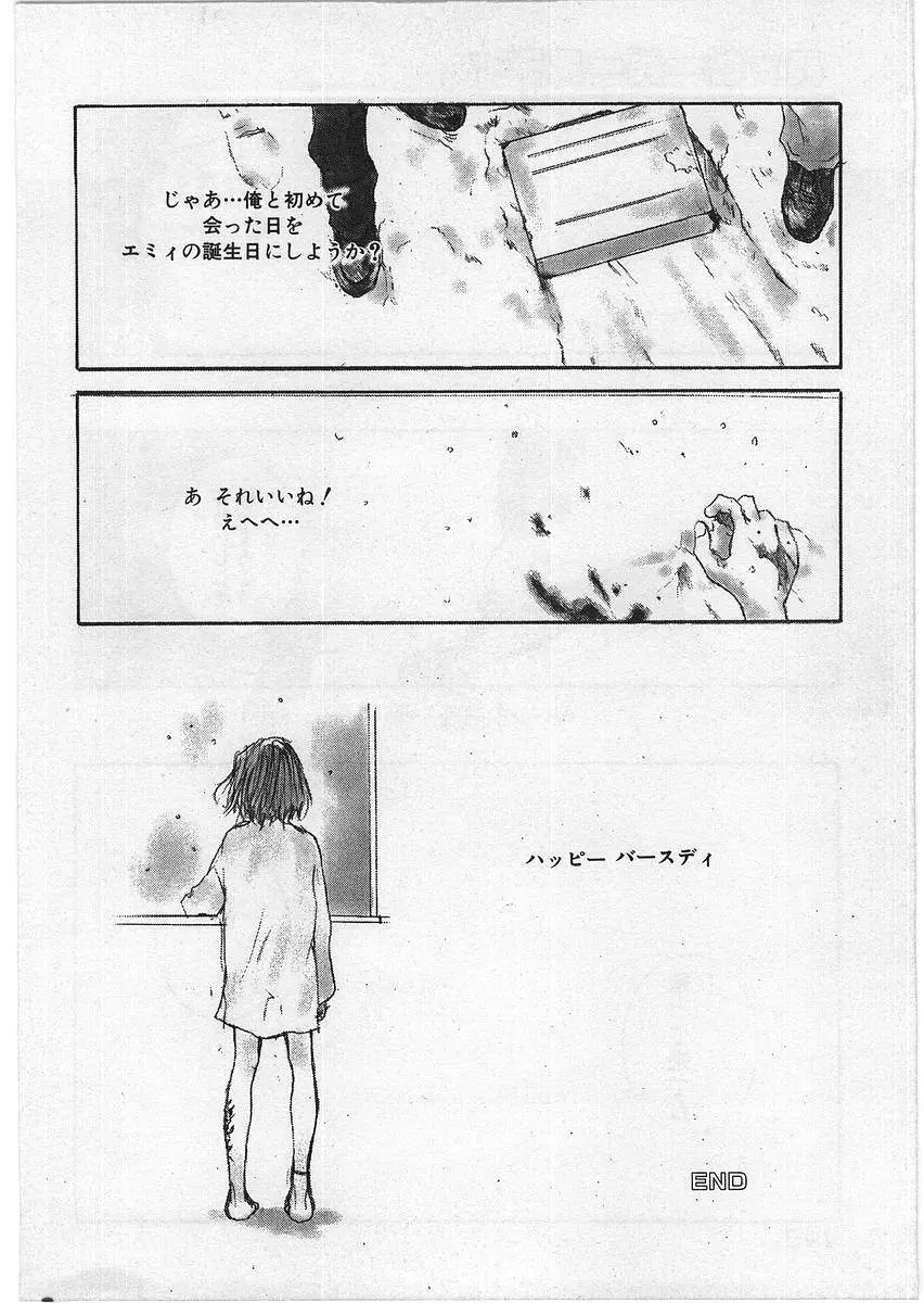 ハード・アクメ Page.149