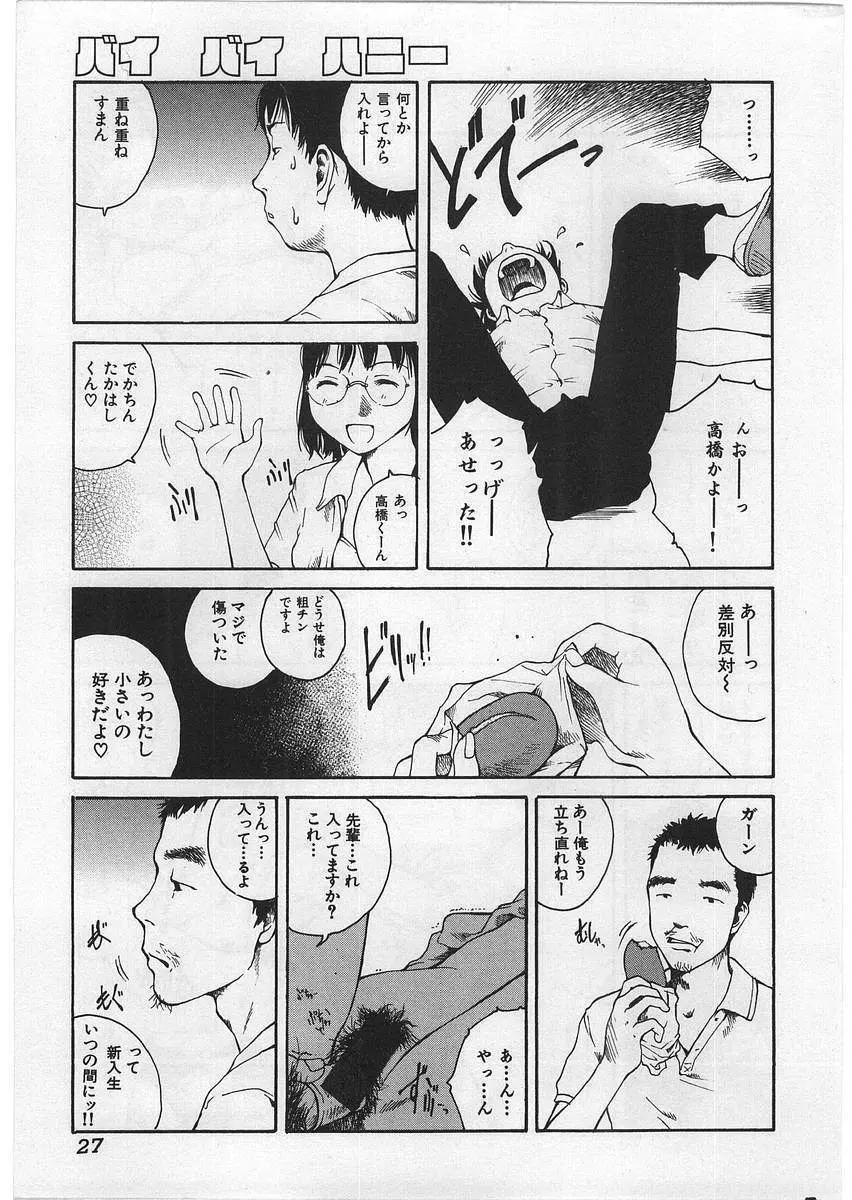 ハード・アクメ Page.30