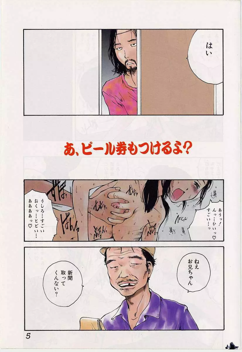 ハード・アクメ Page.8